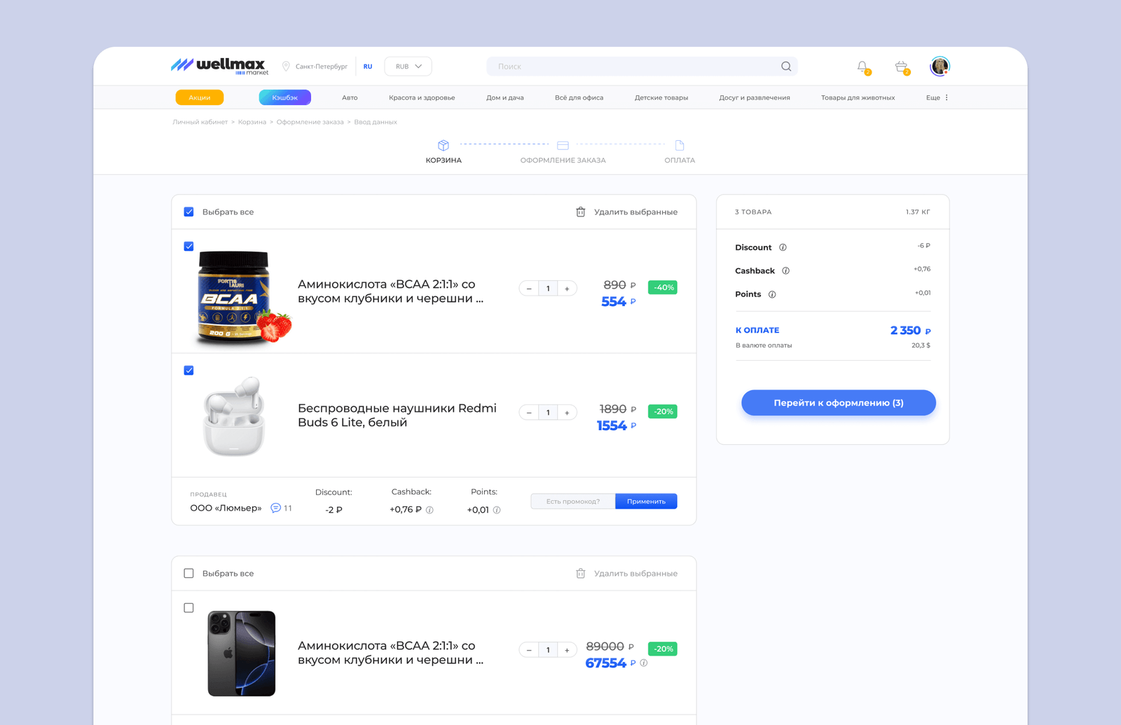 Wellmax — Marketplace overview