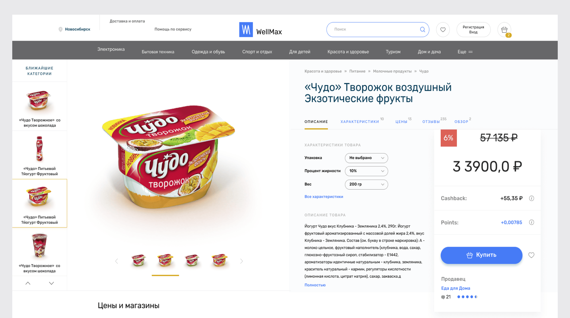 Product page — Before