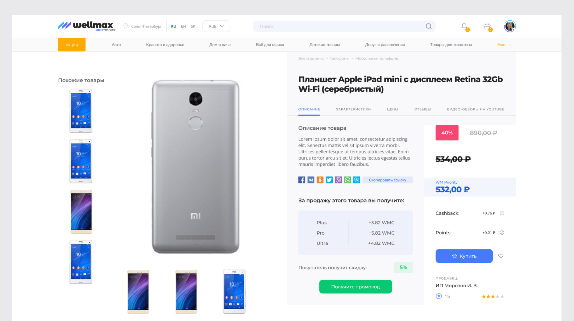 Product page — After